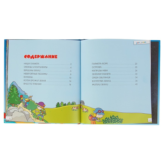 Для детей. Земля. Автор: Лепти Э., Жофре Б., Рузина А.