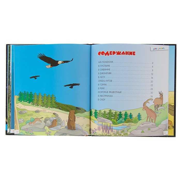 Для детей. Животные. Автор: Лепти Э