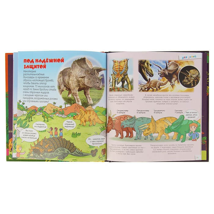 Для детей. Динозавры. Автор: Лепти Э.