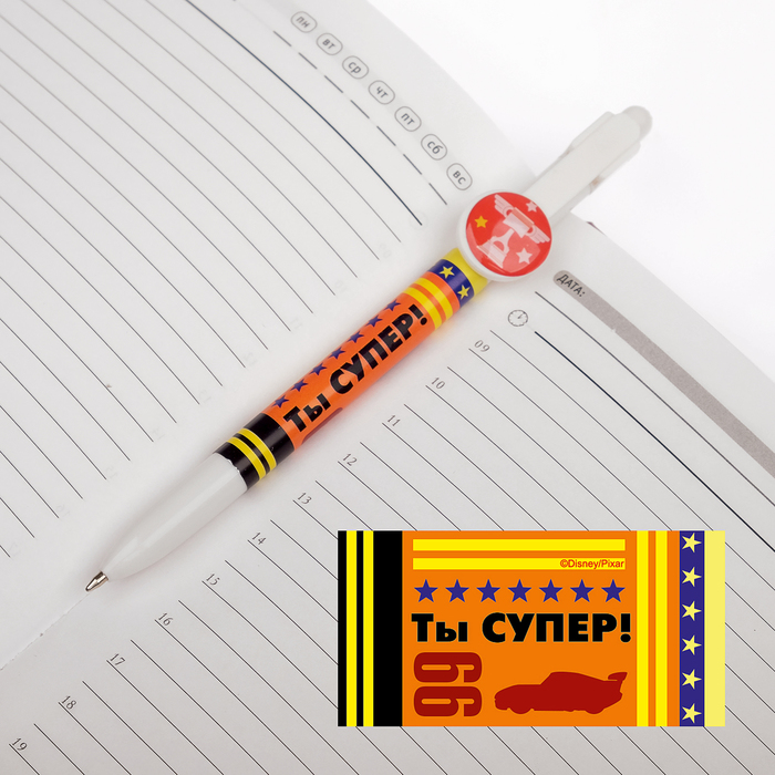 Ручка подарочная в конверте "Ты супер!", Тачки