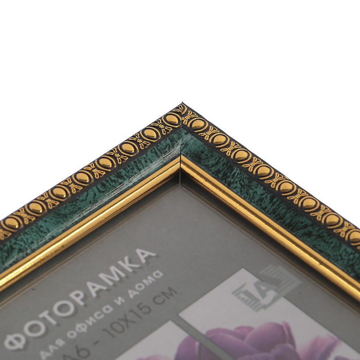 Фоторамка 10х15 см пластик Interior Office 985 малахит (50/2000)