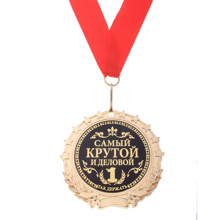 Медаль металлическая МИКС