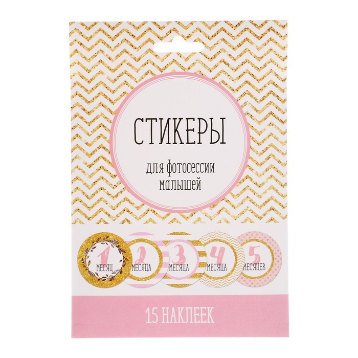 Наклейки для фотографирования "Блёстки", 15 наклеек