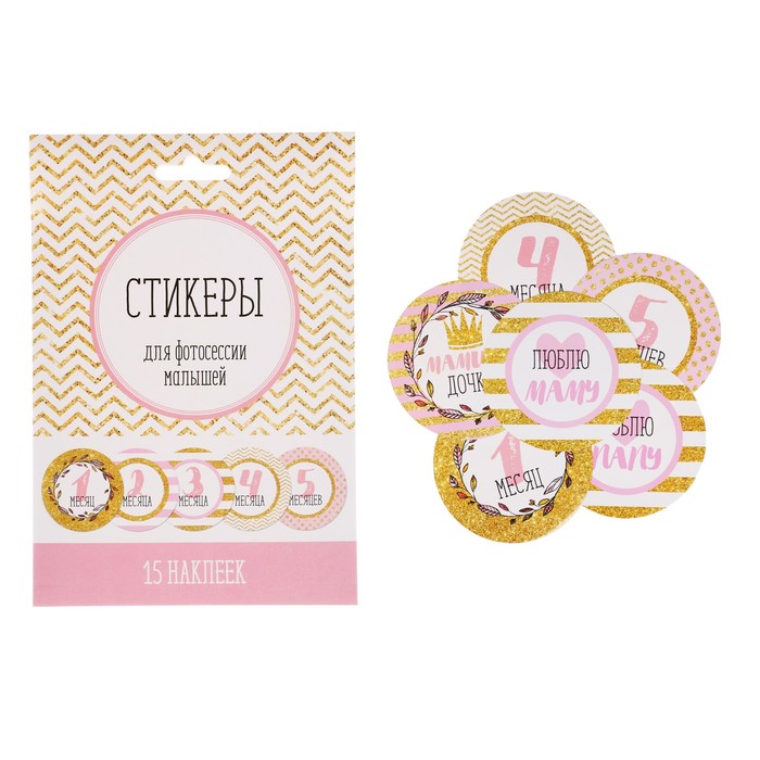 Наклейки для фотографирования "Блёстки", 15 наклеек