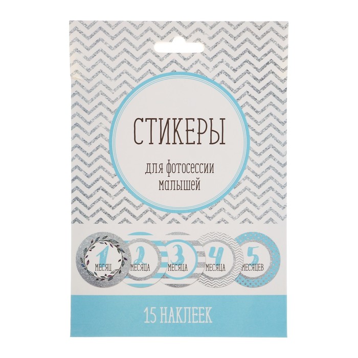 Наклейки для фотографирования "Блёстки", 15 наклеек