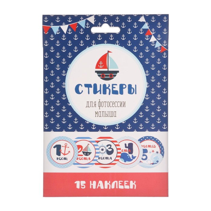 Наклейки для фотографирования "Морские", 15 наклеек