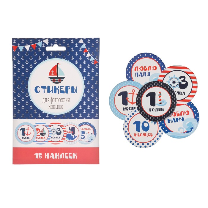 Наклейки для фотографирования "Морские", 15 наклеек