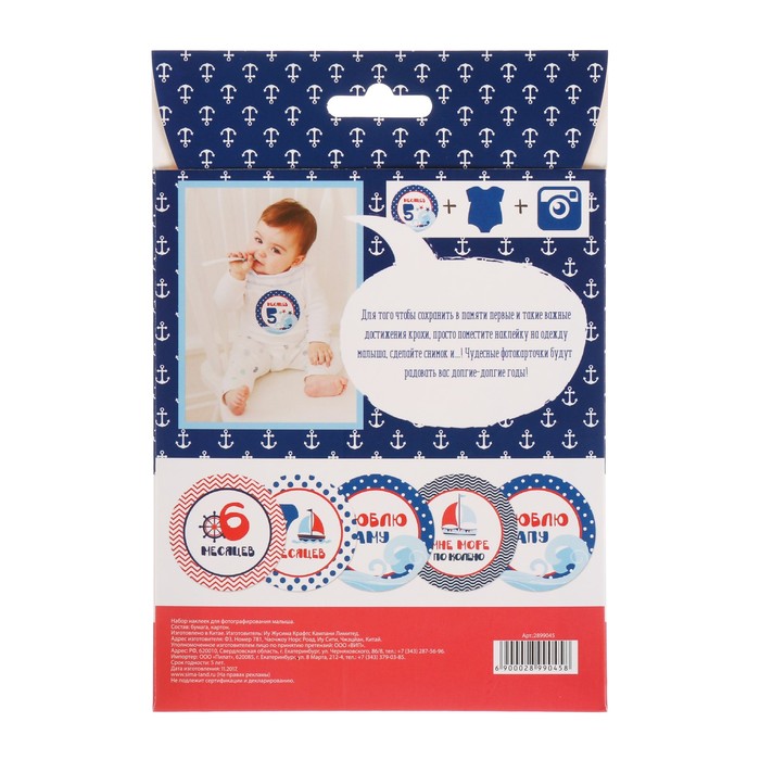 Наклейки для фотографирования "Морские", 15 наклеек