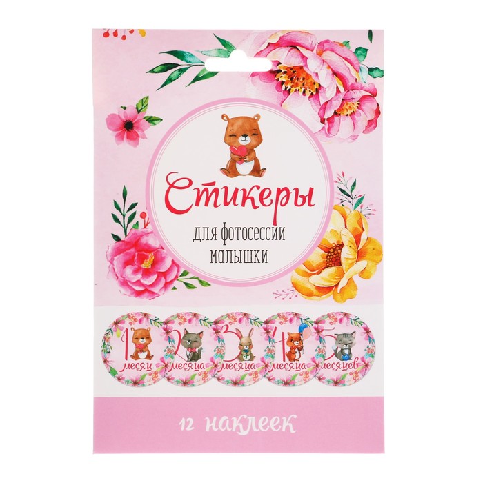 Наклейки для фотографирования "Зверята", 12 наклеек