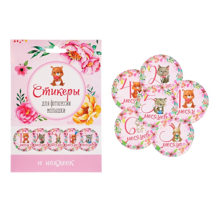 Наклейки для фотографирования "Зверята", 12 наклеек