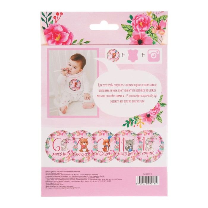 Наклейки для фотографирования "Зверята", 12 наклеек