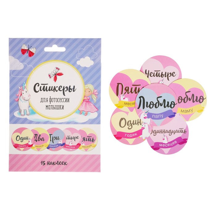 Наклейки для фотографирования "Единорожек", 15 наклеек