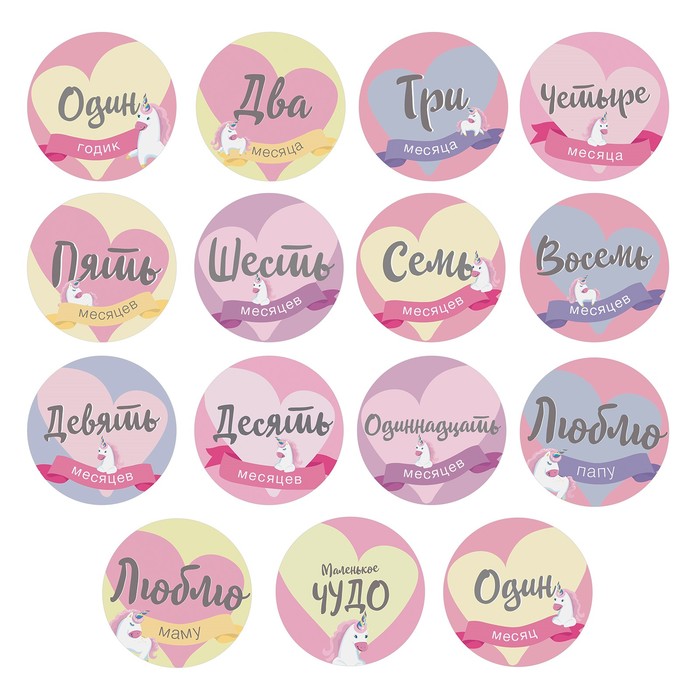 Наклейки для фотографирования "Единорожек", 15 наклеек