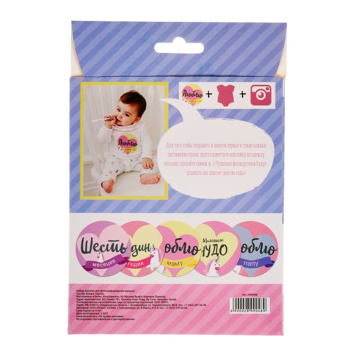 Наклейки для фотографирования "Единорожек", 15 наклеек