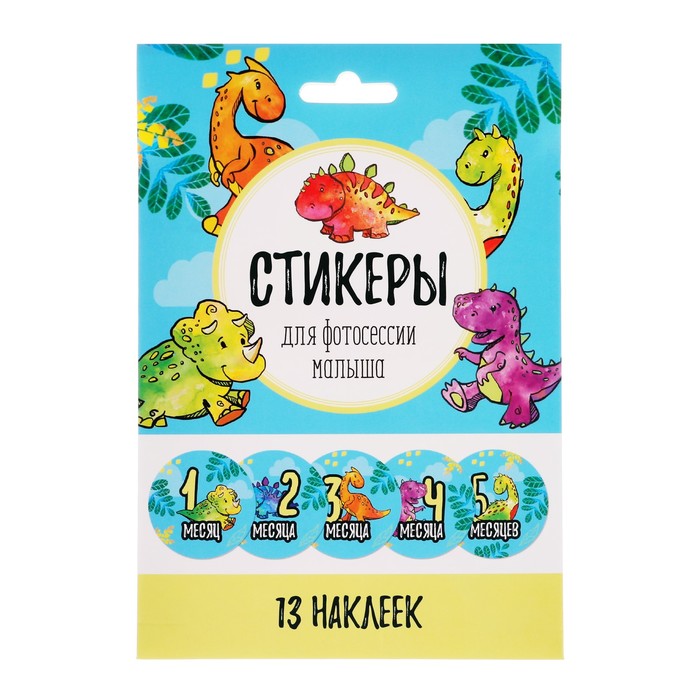 Наклейки для фотографирования "Дракончик", 13 наклеек