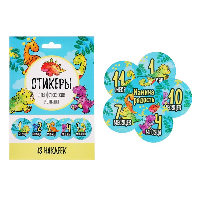 Наклейки для фотографирования "Дракончик", 13 наклеек