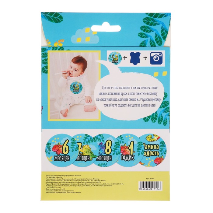 Наклейки для фотографирования "Дракончик", 13 наклеек