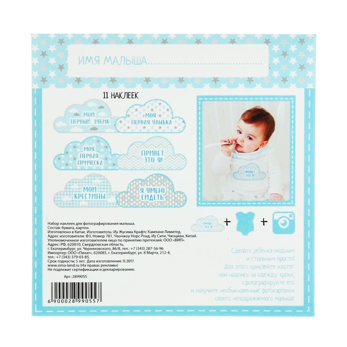 Наклейки для фотографирования "Достижения", 11 наклеек