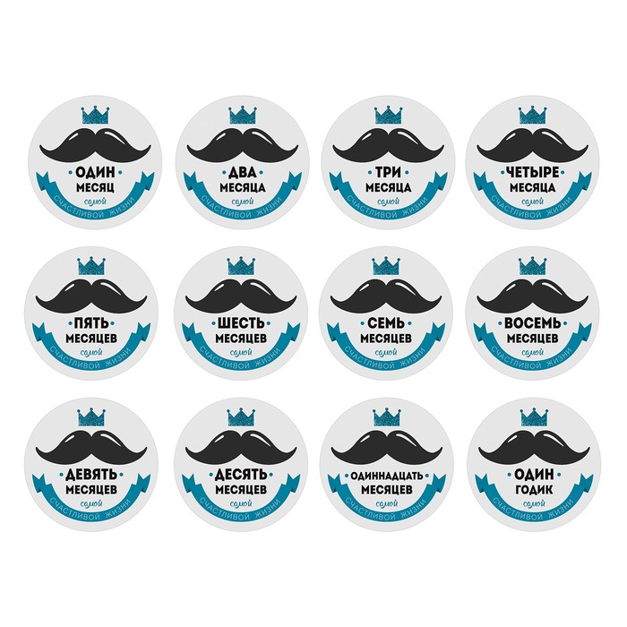 Наклейки для фотографирования "Усы", 12 наклеек