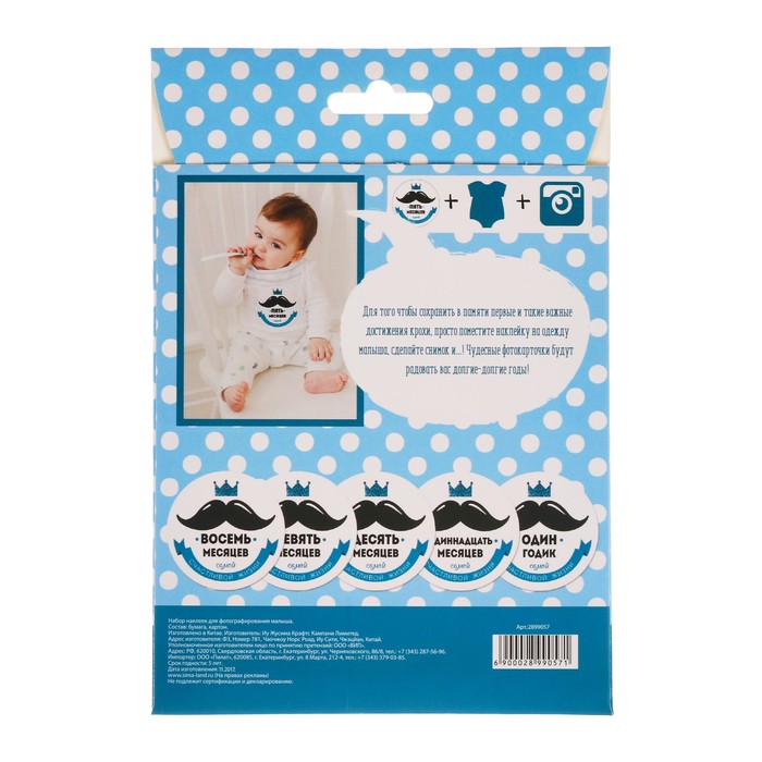 Наклейки для фотографирования "Усы", 12 наклеек