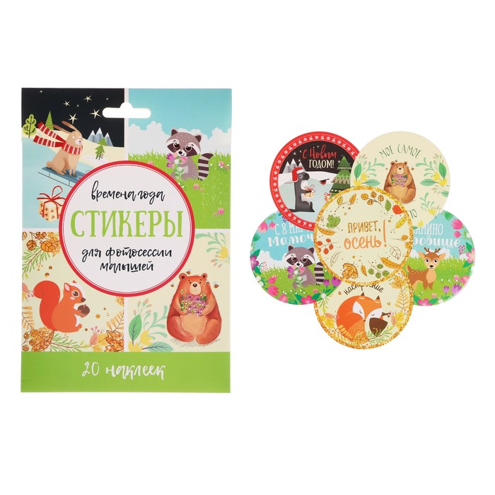 Наклейки для фотографирования "Времена года", 20 наклеек