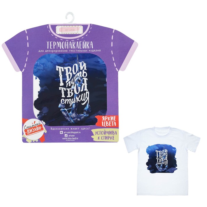 Термонаклейка для взрослых «Твой путь‒твоя стихия», 14 х 14 см