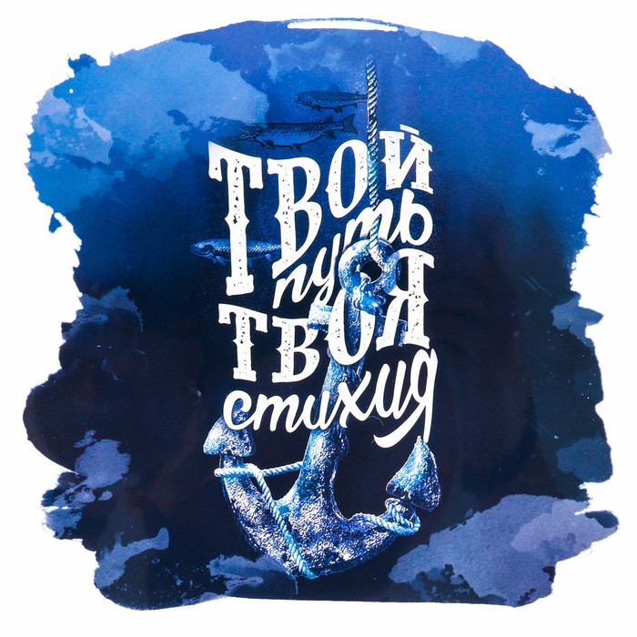 Термонаклейка для взрослых «Твой путь‒твоя стихия», 14 х 14 см