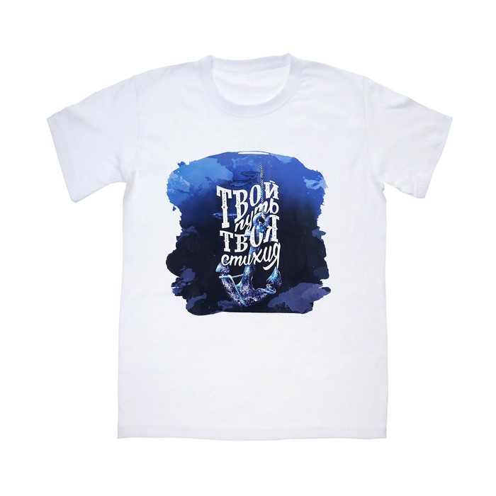 Термонаклейка для взрослых «Твой путь‒твоя стихия», 14 х 14 см