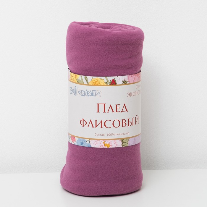 Плед "Экономь и Я" Сиреневый 150*130 см, пл.160 г/м2, 100% п/э