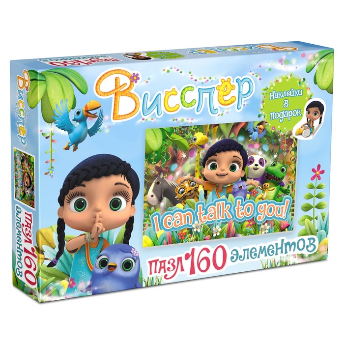 Пазл "Висспер. I can talk ti you", 160 элементов + наклейки
