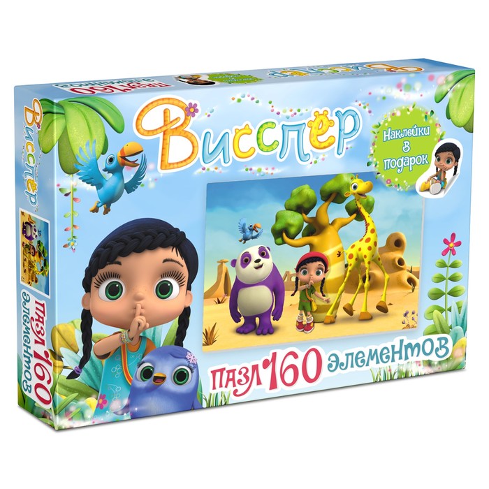 Пазл "Висспер. Верные друзья", 160 элементов + наклейки