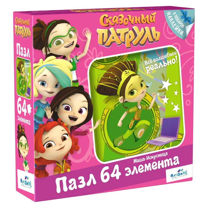 Пазл "Сказочный патруль. Маша-искусница", 64 элемента + наклейки