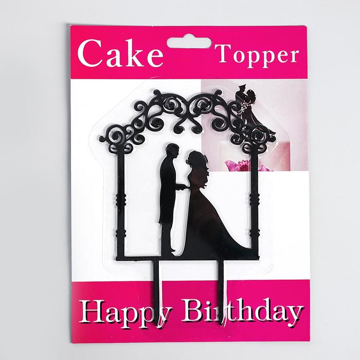 Топпер в торт "Влюблённая пара в арке"