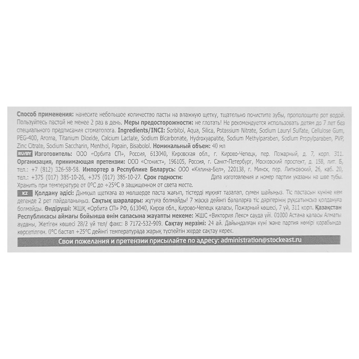 Зубная паста D.I.E.S комплексная Complex Renew, 40 мл