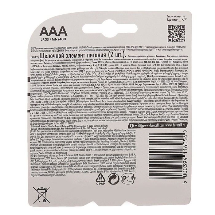 Батарейка алкалиновая Duracell, AAA, LR03-2BL, блистер, 2 шт.