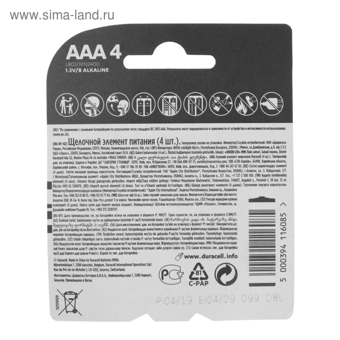 

Батарейка алкалиновая Duracell Basic, AAA, LR03-4BL, 1.5В, блистер, 4 шт.