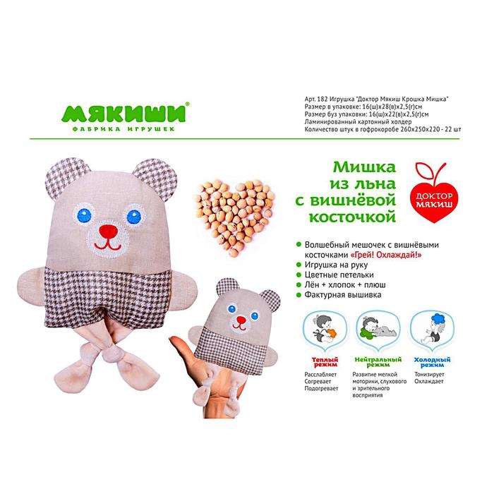 Развивающая игрушка с вишневыми косточками "Крошка Мишка. Доктор мякиш"