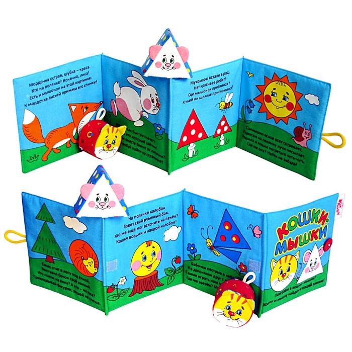 Мягкая книжка «Кошки-мышки»