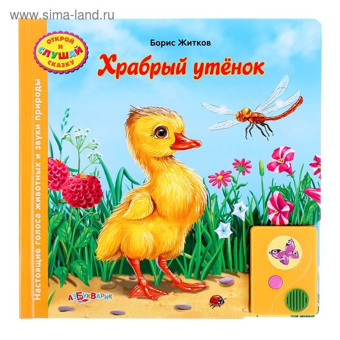 Рисунок к рассказу храбрый утенок