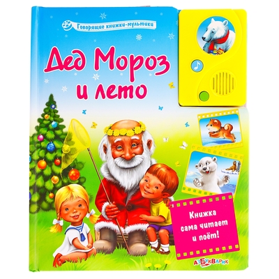 Новый Год Дед Мороз И Лето