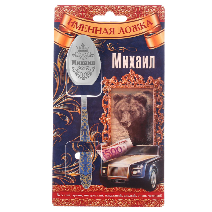 Ложка на открытке с деколью "Михаил"