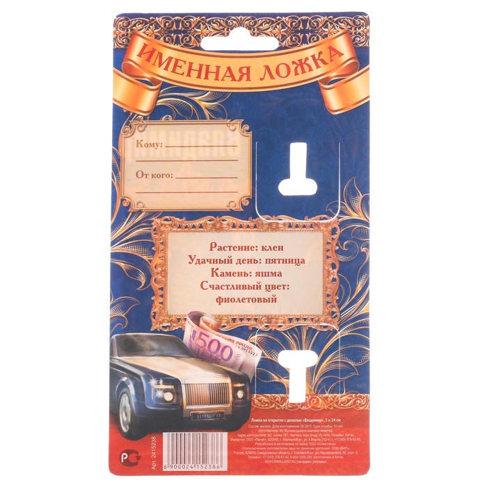 Ложка на открытке с деколью "Владимир"