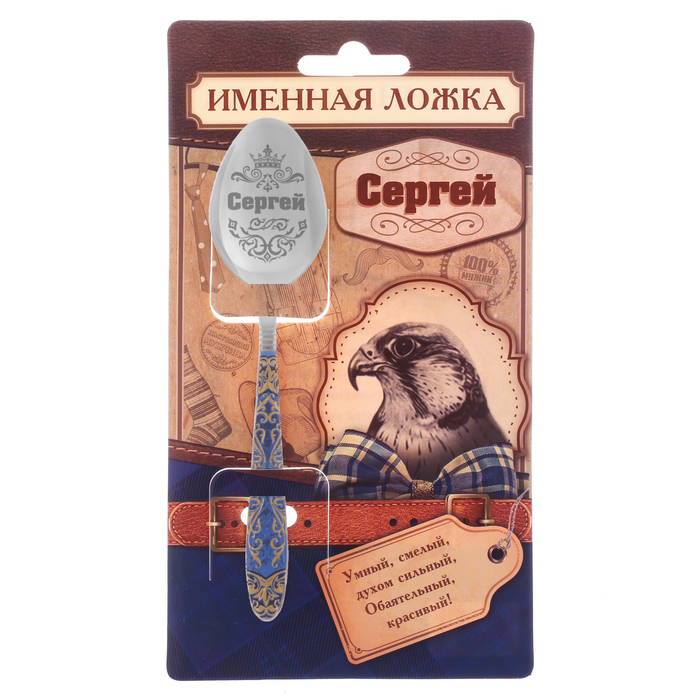 Ложка на открытке с деколью "Сергей"