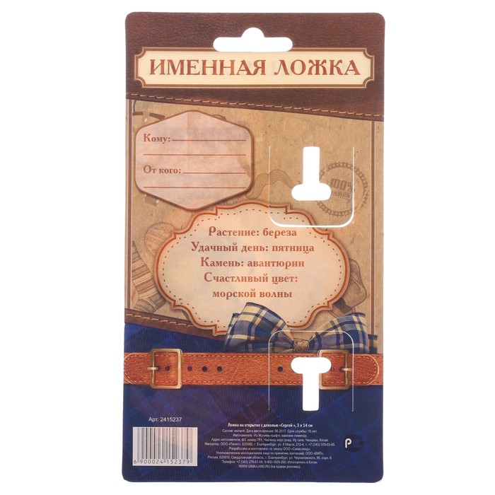 Ложка на открытке с деколью "Сергей"