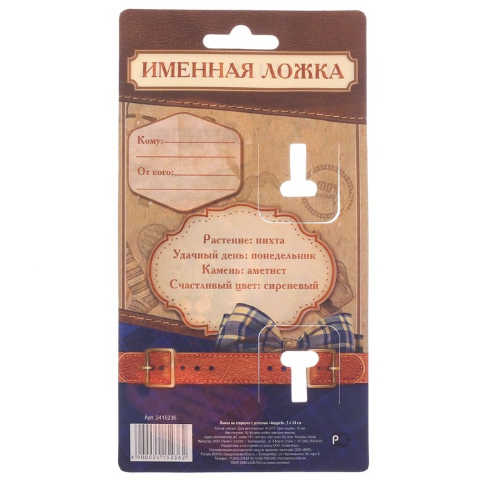 Ложка на открытке с деколью "Андрей"
