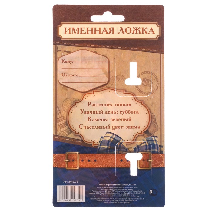 Ложка на открытке с деколью "Алексей"