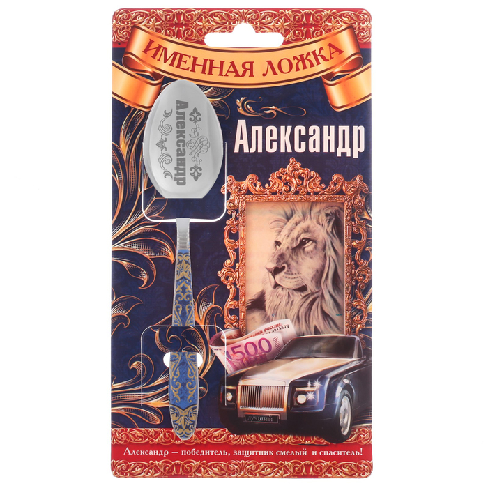 Ложка на открытке с деколью "Александр"