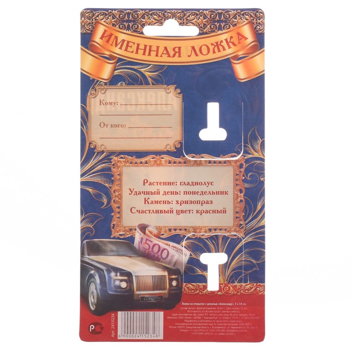 Ложка на открытке с деколью "Александр"
