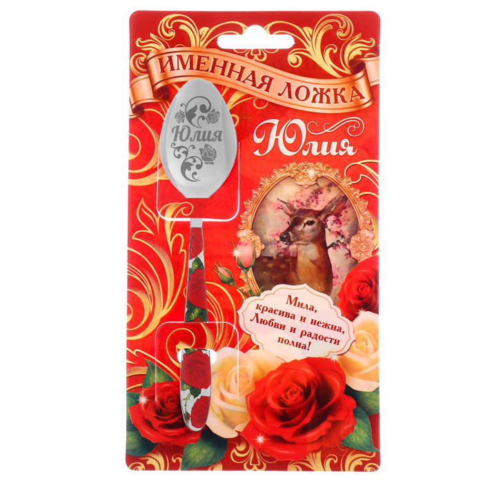 Ложка на открытке с деколью &quot;Юлия&quot;