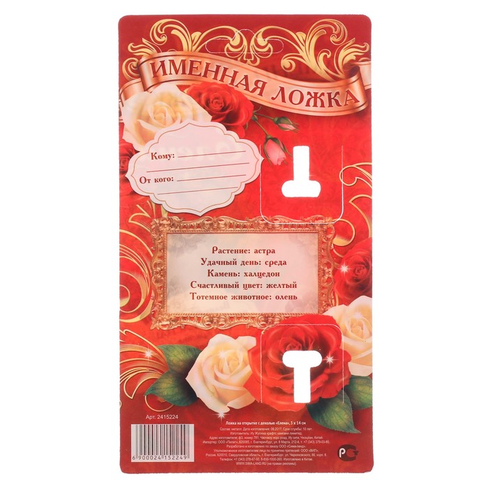 Ложка на открытке с деколью "Елена"